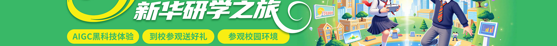 開學第一課
